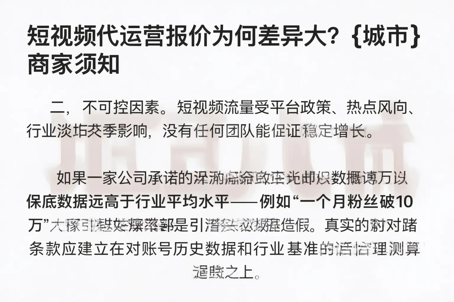 短视频代运营报价为何差异大？滦州商家须知