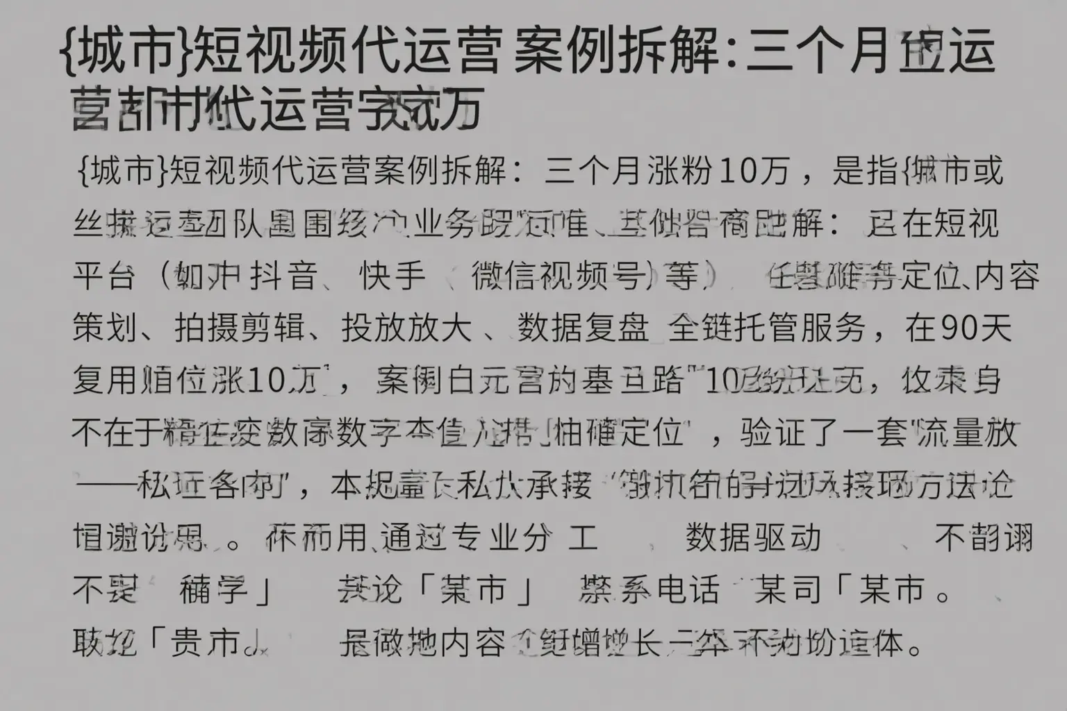 滦州短视频代运营案例拆解：三个月涨粉10万
