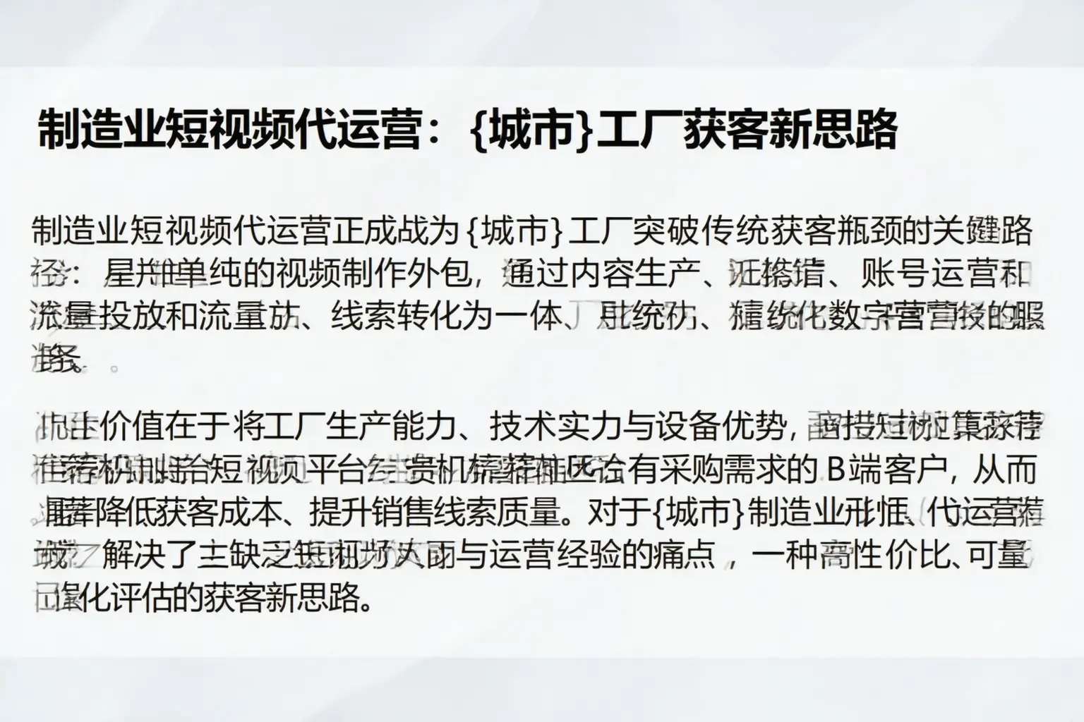 制造业短视频代运营：滦州工厂获客新思路