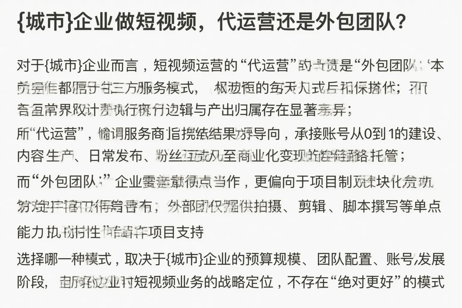 滦州企业做短视频，代运营还是外包团队？