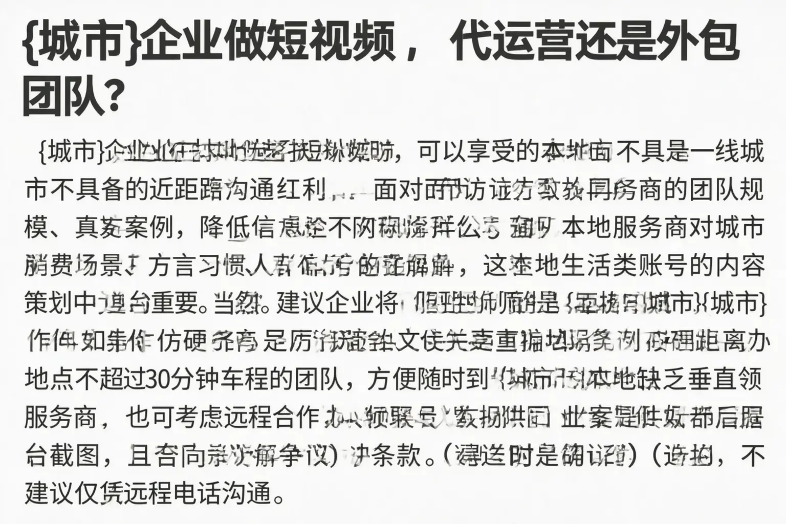 滦州企业做短视频，代运营还是外包团队？